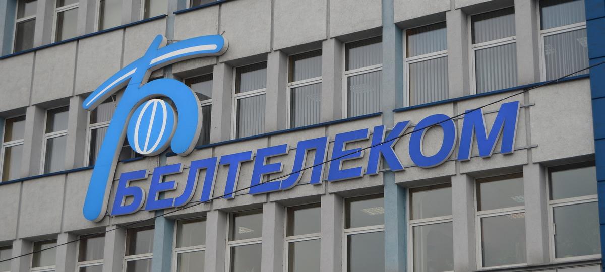 Здание Белтелекома в Бресте