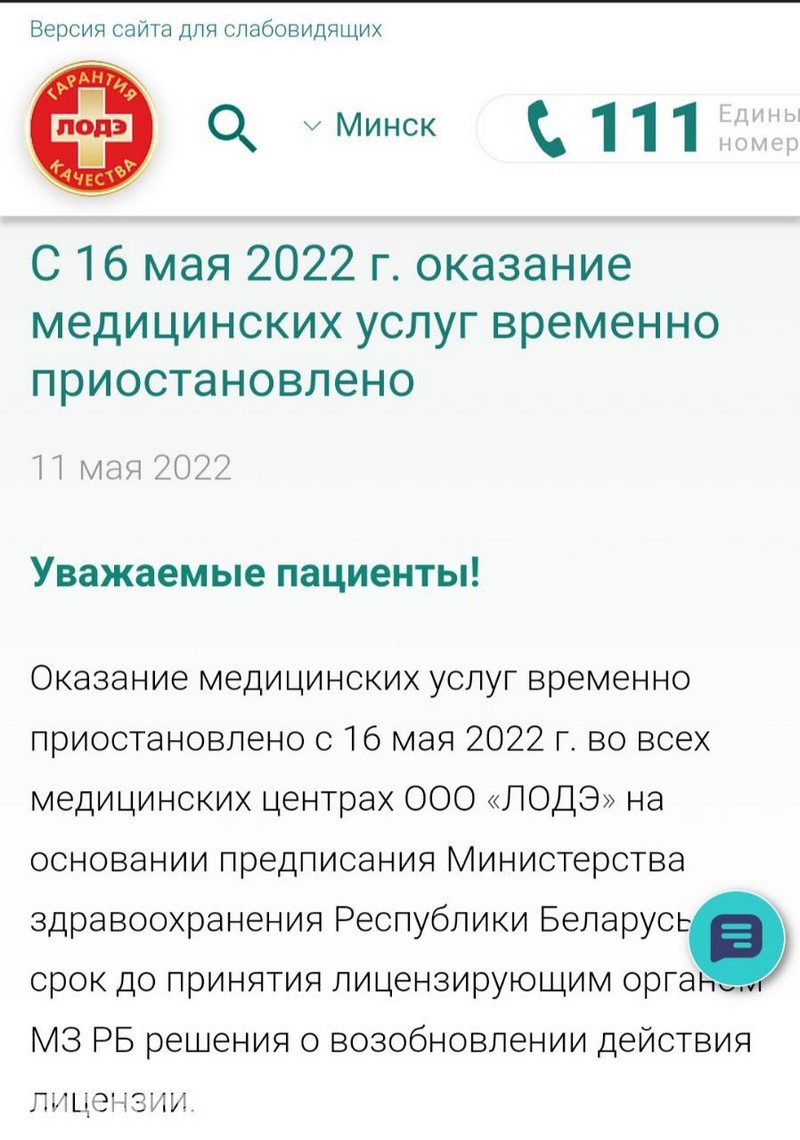 Медицина, ЛОДЭ, медицинский центр, Брест, облава, репрессии, нарушения, месть, выборы, пациенты, регистратура, позиция, солидарность