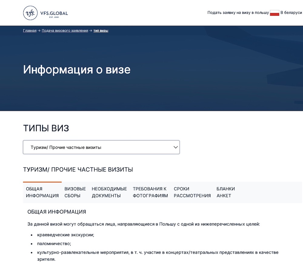 Скриншот с сайта visa.vfsglobal.com.