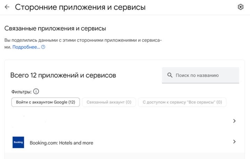 Настройки аккаунта Google.