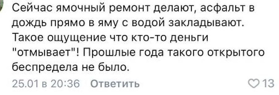 Скриншот комментария в группе одной из социальных сетей, где обсуждали дороги в Бресте.