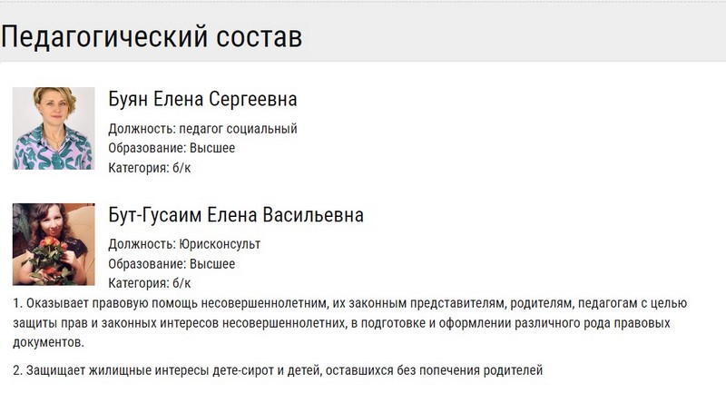 Педагогический состав ГУО «Социально-педагогический центр Столинского района». Елена Буян числится социальным педагогом