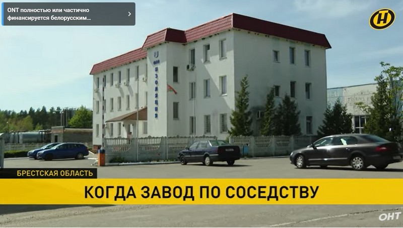 Предприятие «Изоляция» в Березовском районе