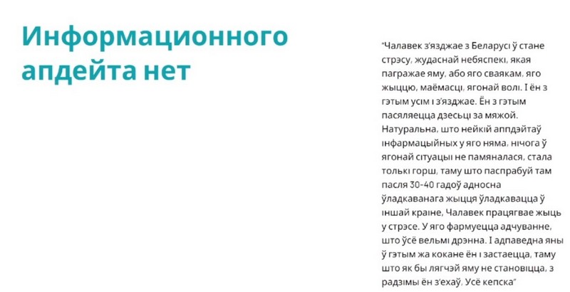 Скриншот презентации социсследования Беларусской аналитической мастерской