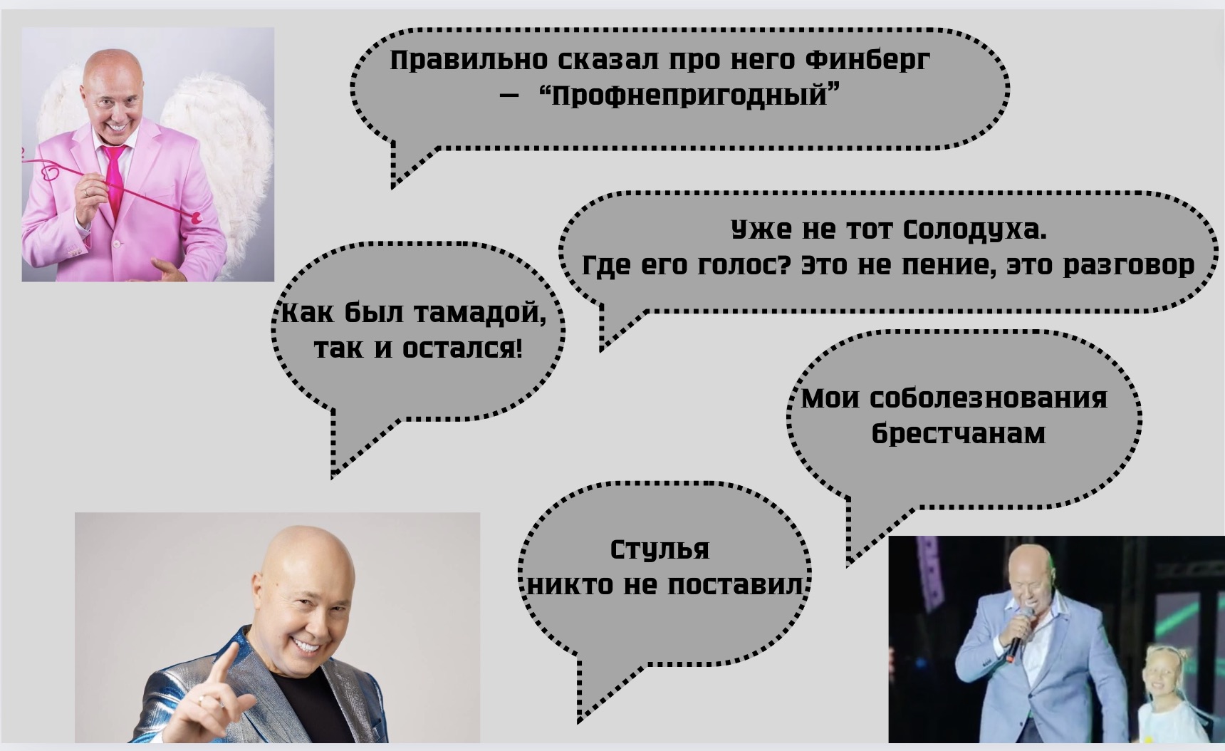 Комментарии в Сети по случаю выступления Александра Солодухи на День города в Бресте. Июль 2024. Инфографика: BGmedia.