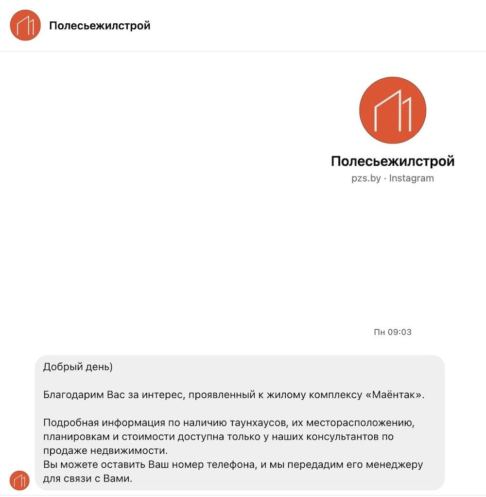 Скриншот ответа «Полесьежилстрой» в Instagram по поводу стоимости квадратного метра в квартале таунхаусов «Маентак» в Бресте.