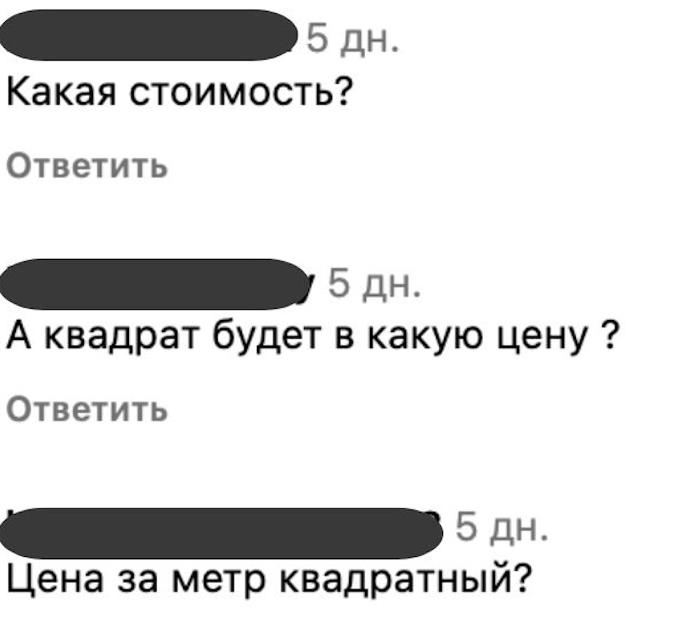 Скриншот вопросов пользователей в одном из пабликов в Instagram по поводу стоимости квадратного метра в квартале таунхаусов «Маентак» в Бресте.