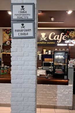 PastaCafe во Львове