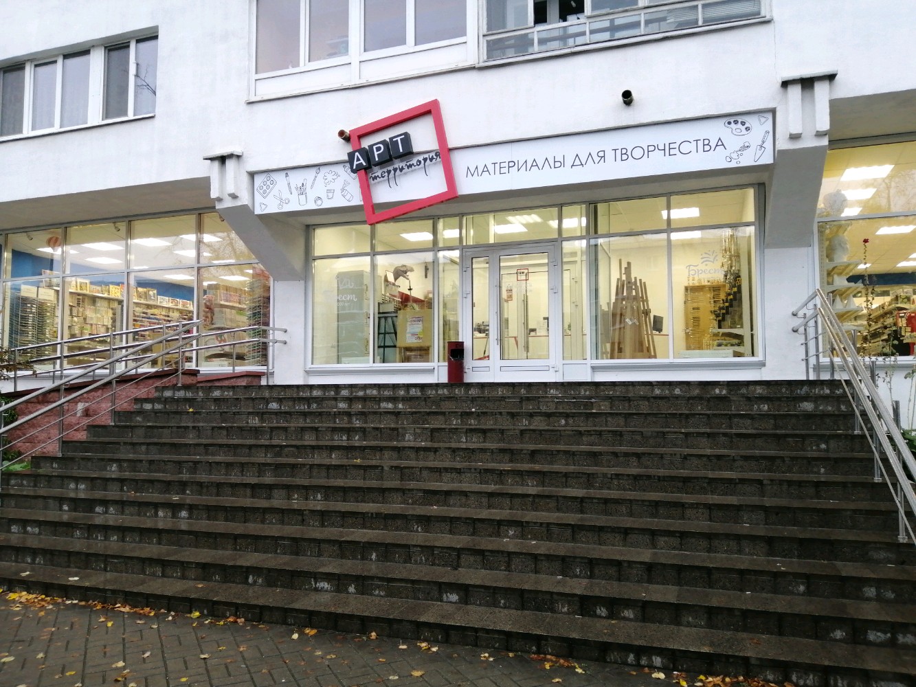 Магазин для творчества в Бресте «Арт-территория».