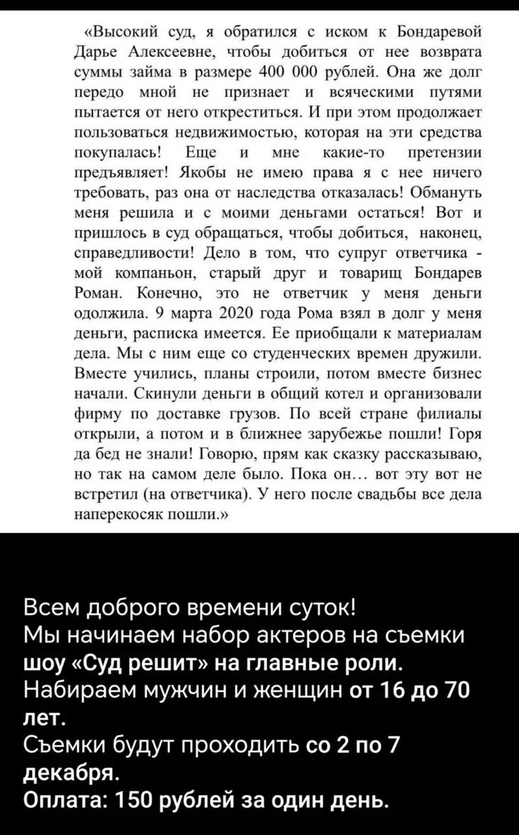 Скриншот объявления по набору актеров на съемки шоу «Суд решит».