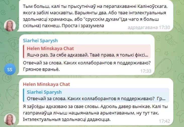 Конфликт Хелен Минской и Сергея Спариша. Скриншот «Нашай Нiвы»