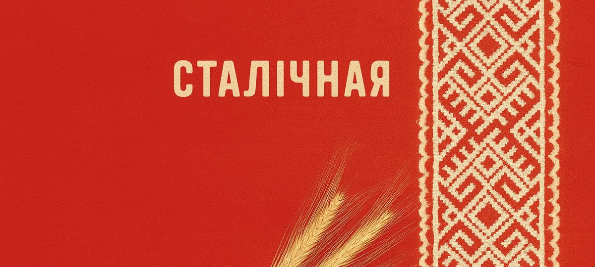 дизайн в беларуском народном стиле