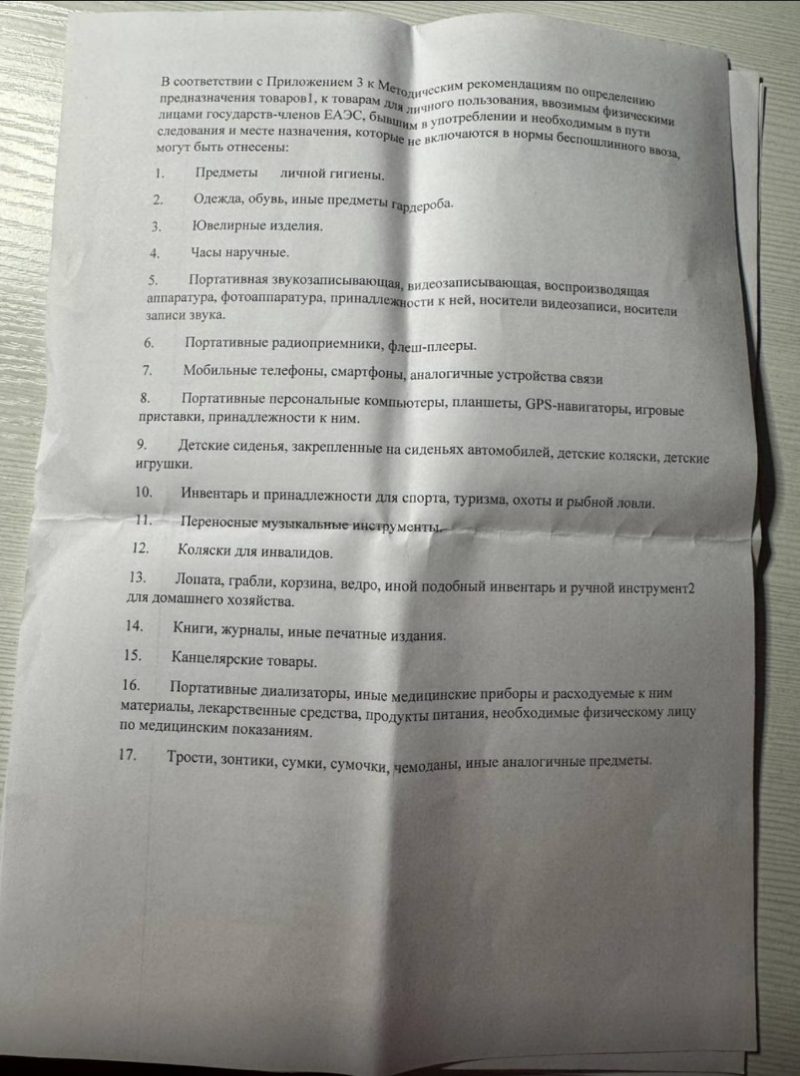 Фото протокола, который составили на беларуску таможенники