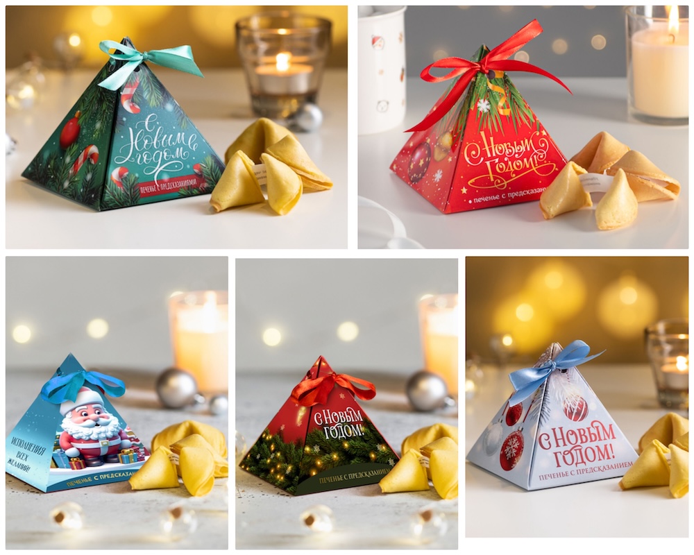 Печенья с предсказаниями.