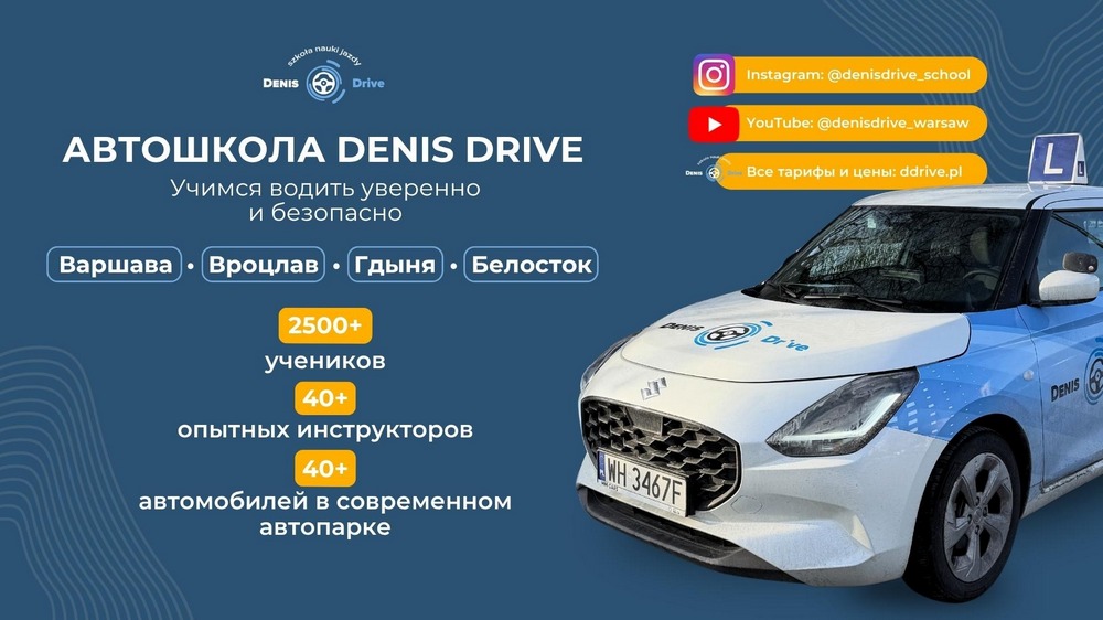 Баннер автошколы Denis Drive: учебный автомобиль, города Варшава, Вроцлав, Гдыня и Белосток, а также информация об Instagram, YouTube, сайте и показателях школы — более 2500 учеников, 40 инструкторов и 40 автомобилей.