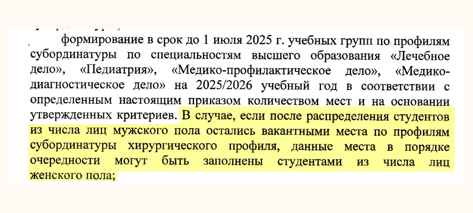 выдержка из документа