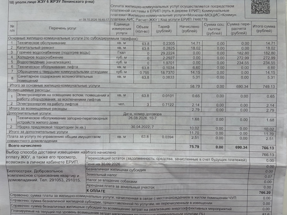 Жировка семьи из Могилева